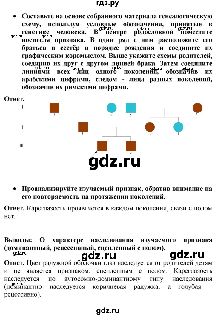 ГДЗ по биологии 10‐11 класс Сухорукова тетрадь-практикум  страница - 37, Решебник к тетради 2020