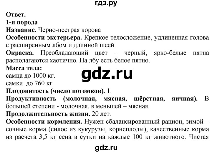 ГДЗ по биологии 10‐11 класс Сухорукова тетрадь-практикум  страница - 41, Решебник к тетради 2020