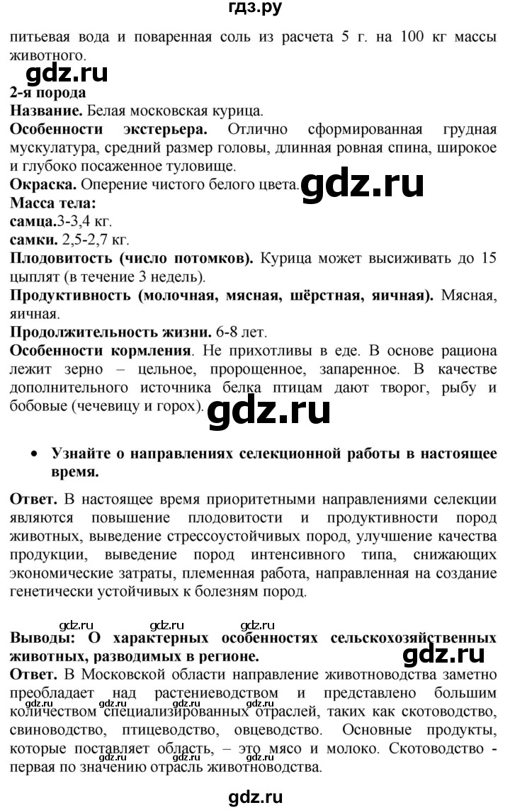 ГДЗ по биологии 10‐11 класс Сухорукова тетрадь-практикум  страница - 41, Решебник к тетради 2020