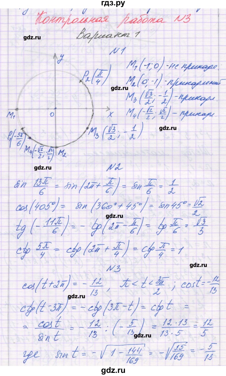 ГДЗ по алгебре 10 класс Глизбург контрольные работы Базовый и углубленный уровень КР-3. вариант - 1, Решебник