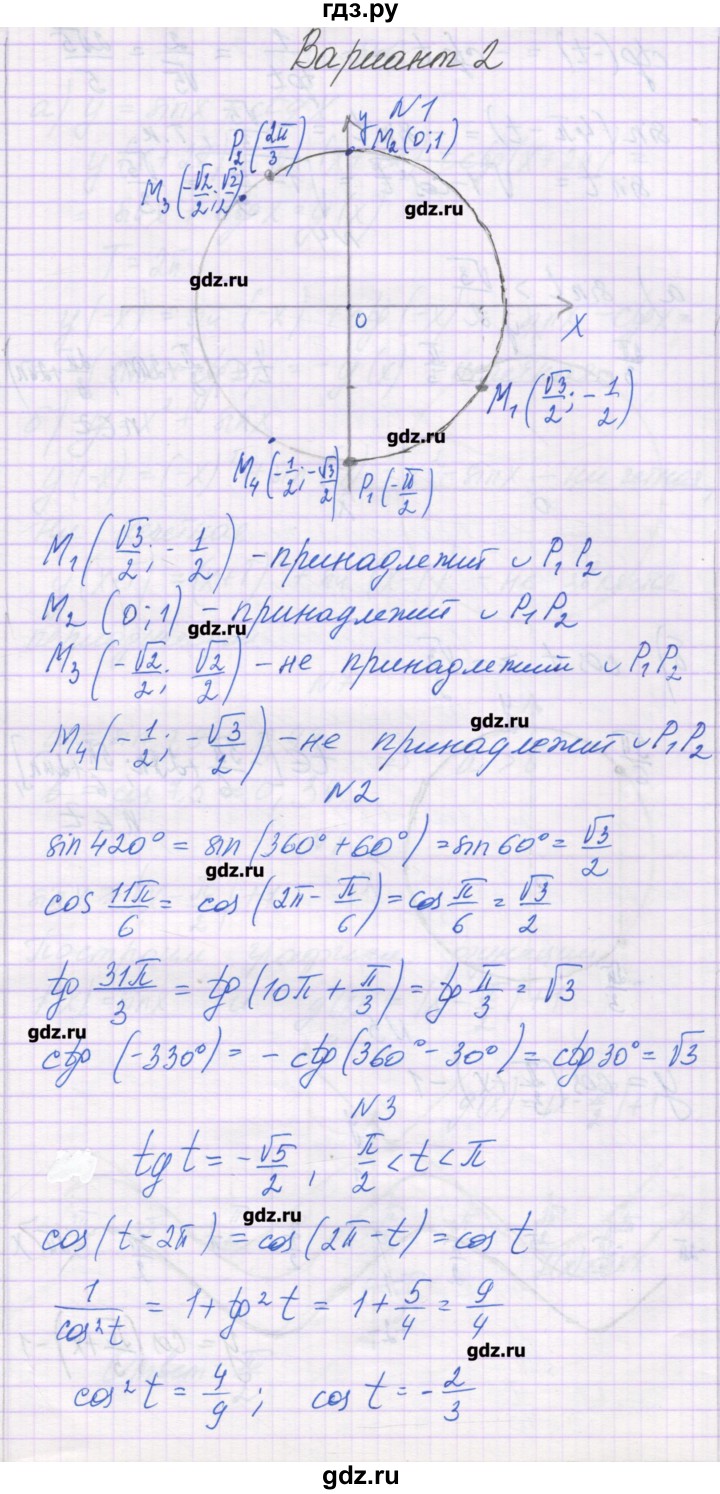 ГДЗ по алгебре 10 класс Глизбург контрольные работы Базовый и углубленный уровень КР-3. вариант - 2, Решебник