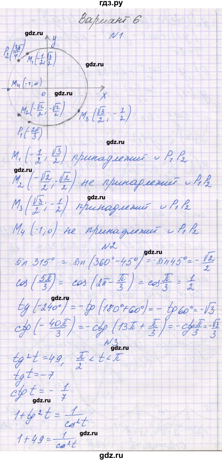 ГДЗ по алгебре 10 класс Глизбург контрольные работы Базовый и углубленный уровень КР-3. вариант - 6, Решебник