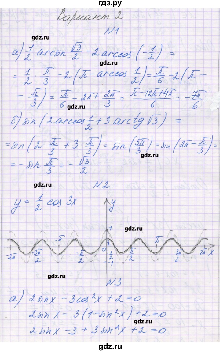 ГДЗ по алгебре 10 класс Глизбург контрольные работы Базовый и углубленный уровень КР-4. вариант - 2, Решебник