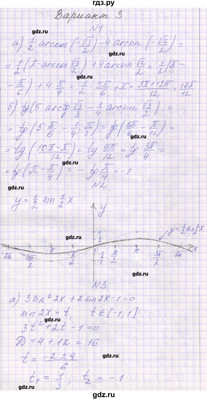 ГДЗ по алгебре 10 класс Глизбург контрольные работы Базовый и углубленный уровень КР-4. вариант - 3, Решебник