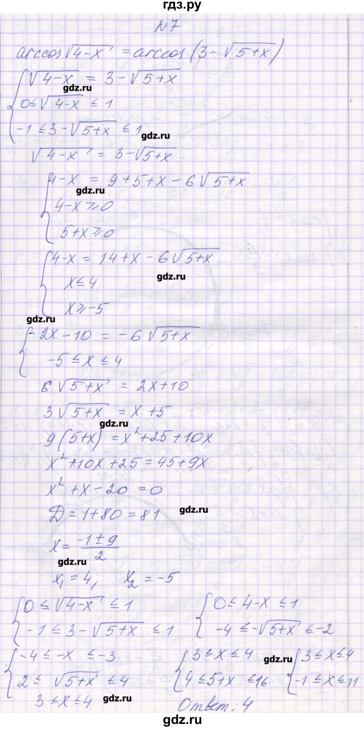 ГДЗ по алгебре 10 класс Глизбург контрольные работы Базовый и углубленный уровень КР-4. вариант - 4, Решебник