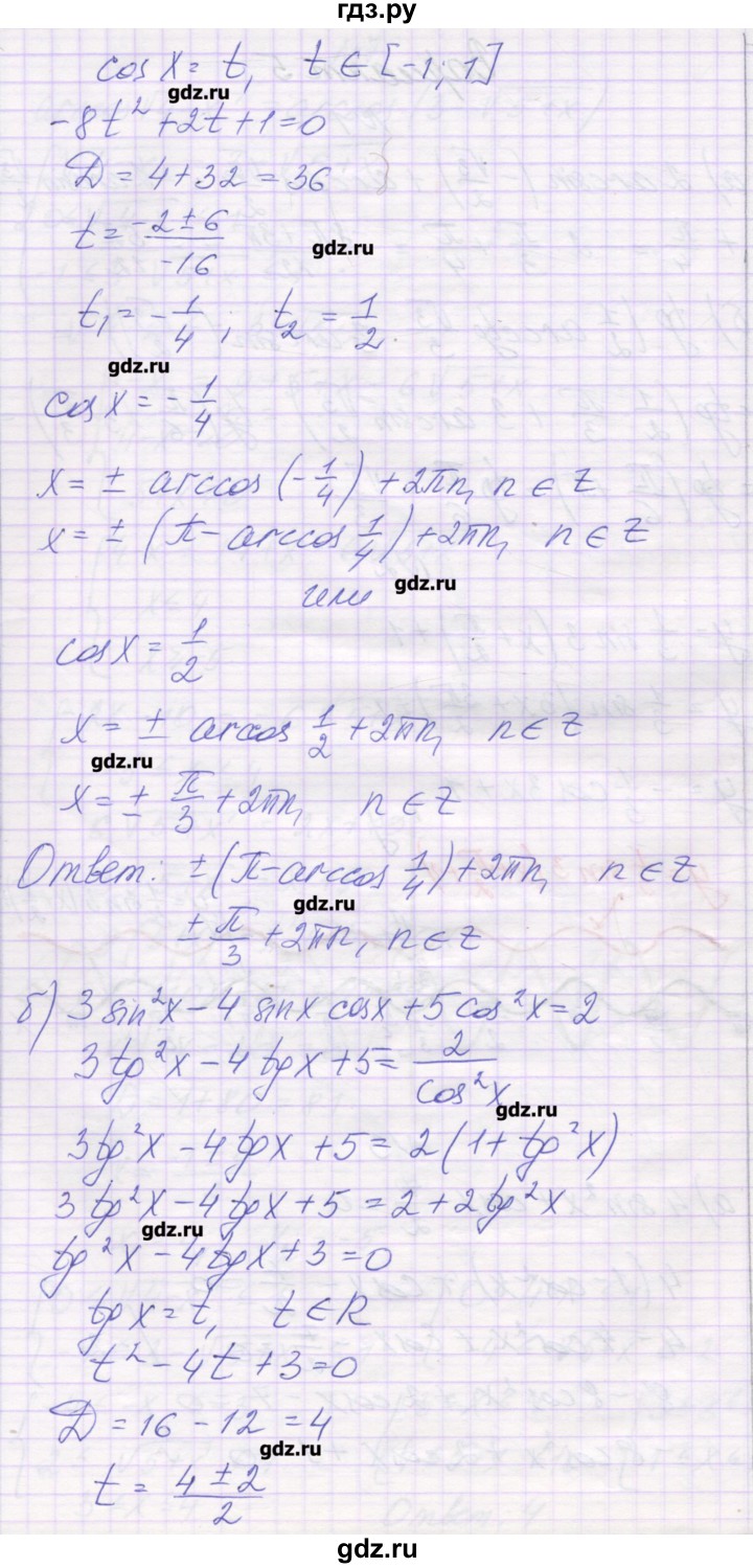 ГДЗ по алгебре 10 класс Глизбург контрольные работы Базовый и углубленный уровень КР-4. вариант - 5, Решебник