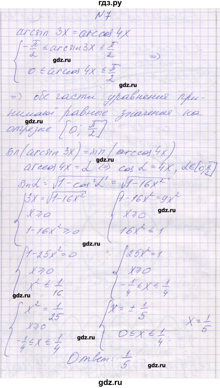 ГДЗ по алгебре 10 класс Глизбург контрольные работы Базовый и углубленный уровень КР-4. вариант - 5, Решебник