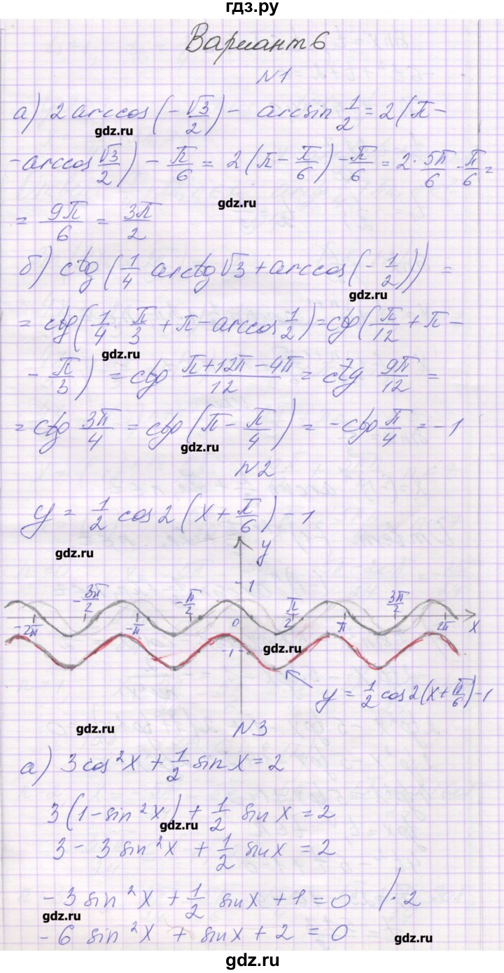 ГДЗ по алгебре 10 класс Глизбург контрольные работы Базовый и углубленный уровень КР-4. вариант - 6, Решебник