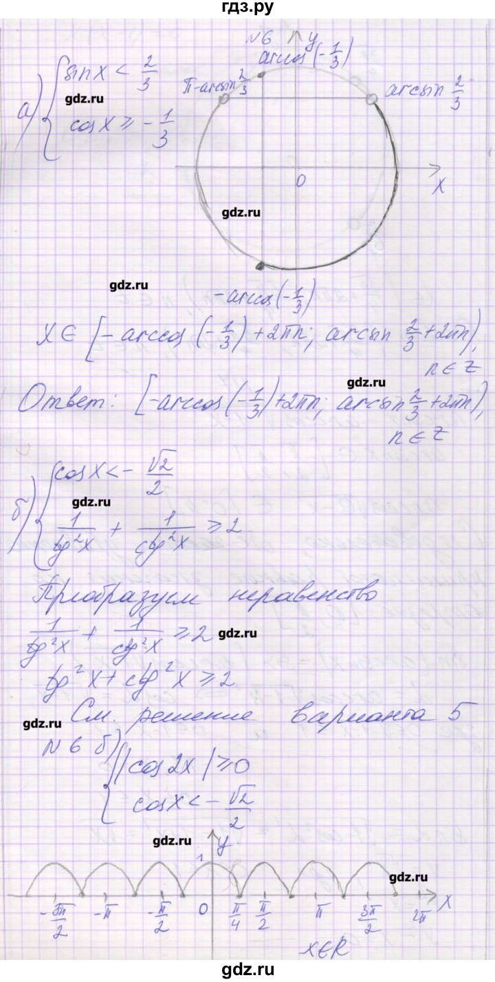 ГДЗ по алгебре 10 класс Глизбург контрольные работы (Мордкович) Базовый и углубленный уровень КР-4. вариант - 6, Решебник