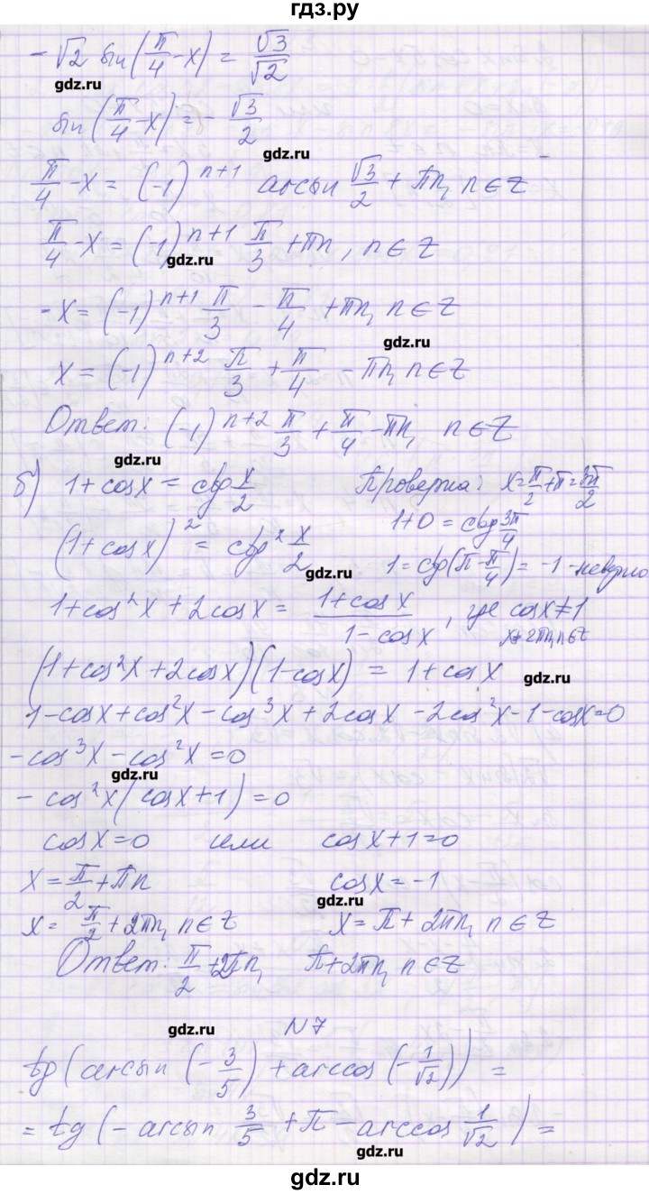 ГДЗ по алгебре 10 класс Глизбург контрольные работы Базовый и углубленный уровень КР-5. вариант - 1, Решебник