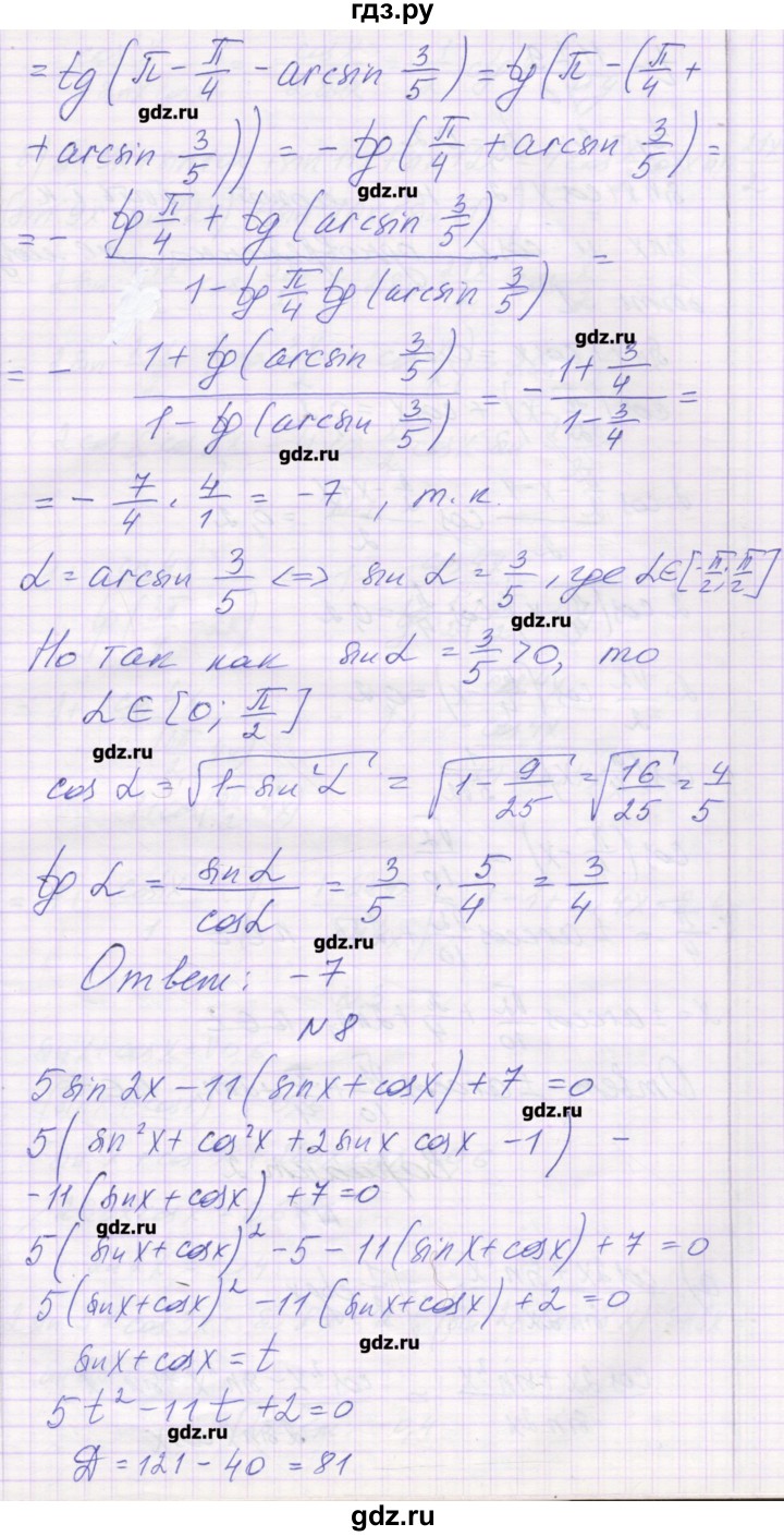 ГДЗ по алгебре 10 класс Глизбург контрольные работы Базовый и углубленный уровень КР-5. вариант - 1, Решебник
