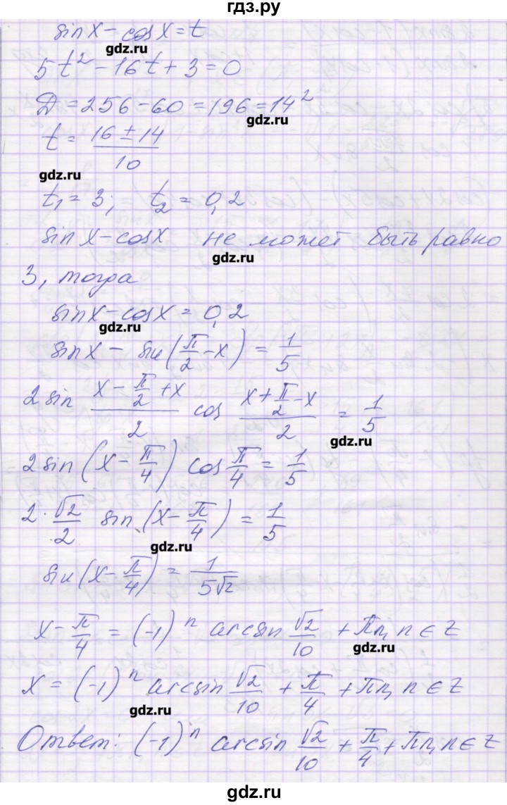 ГДЗ КР-5. вариант 2 алгебра 10 класс контрольные работы Глизбург