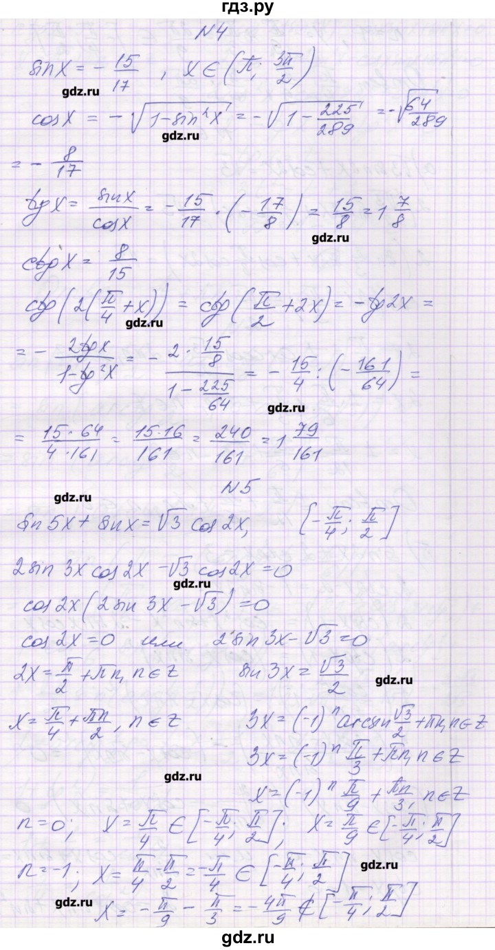 ГДЗ по алгебре 10 класс Глизбург контрольные работы Базовый и углубленный уровень КР-5. вариант - 3, Решебник