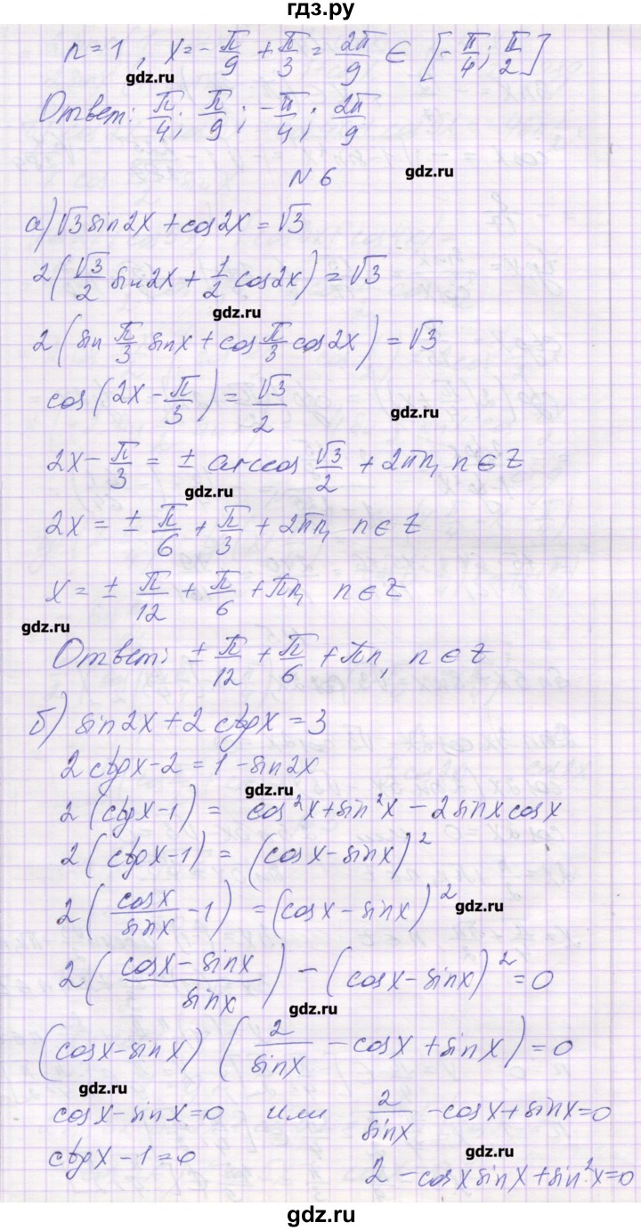 ГДЗ по алгебре 10 класс Глизбург контрольные работы Базовый и углубленный уровень КР-5. вариант - 3, Решебник