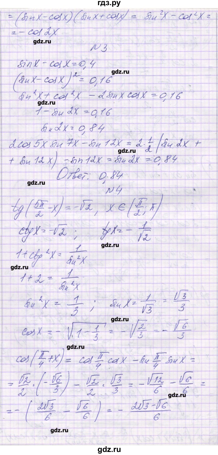 ГДЗ по алгебре 10 класс Глизбург контрольные работы Базовый и углубленный уровень КР-5. вариант - 5, Решебник