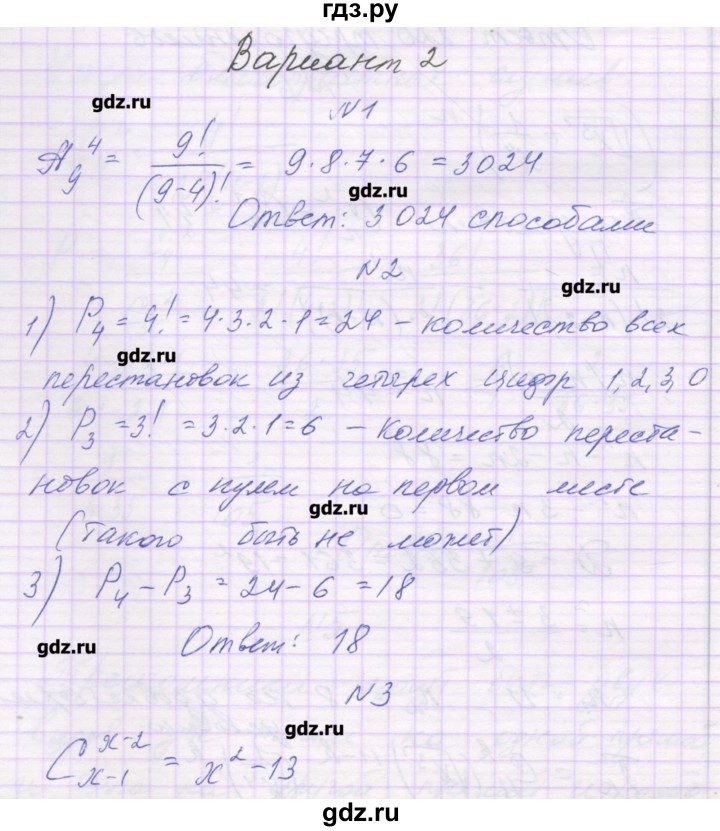 ГДЗ по алгебре 10 класс Глизбург контрольные работы Базовый и углубленный уровень КР-9. вариант - 2, Решебник