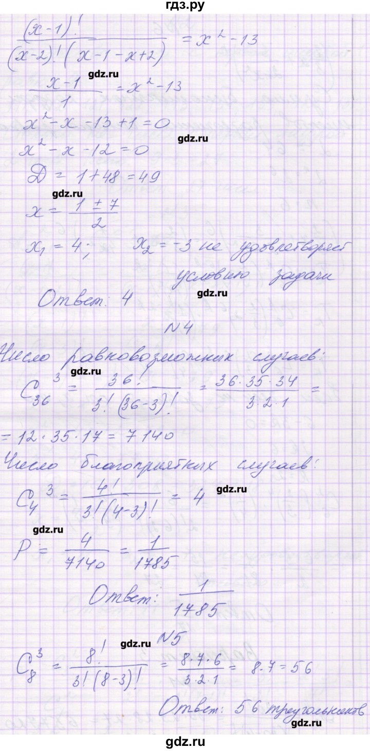 ГДЗ по алгебре 10 класс Глизбург контрольные работы (Мордкович) Базовый и углубленный уровень КР-9. вариант - 2, Решебник