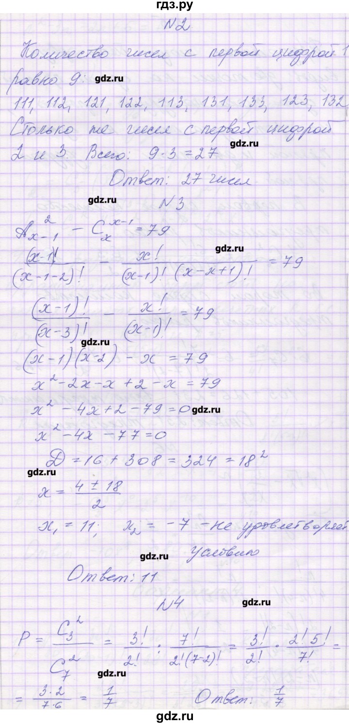 ГДЗ по алгебре 10 класс Глизбург контрольные работы Базовый и углубленный уровень КР-9. вариант - 3, Решебник