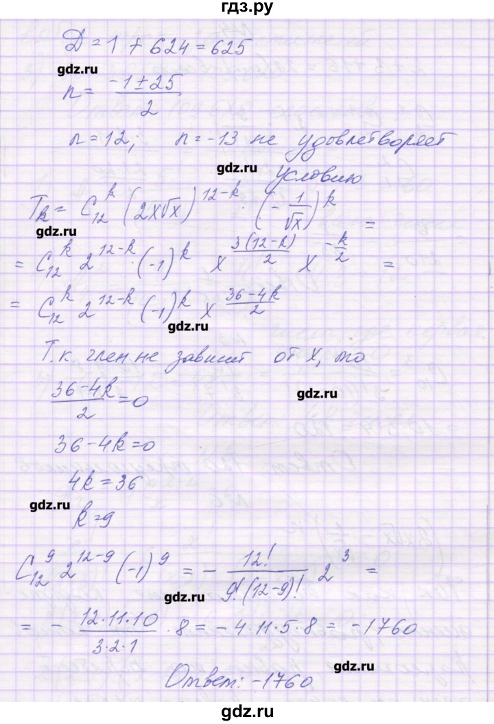 ГДЗ по алгебре 10 класс Глизбург контрольные работы Базовый и углубленный уровень КР-9. вариант - 4, Решебник