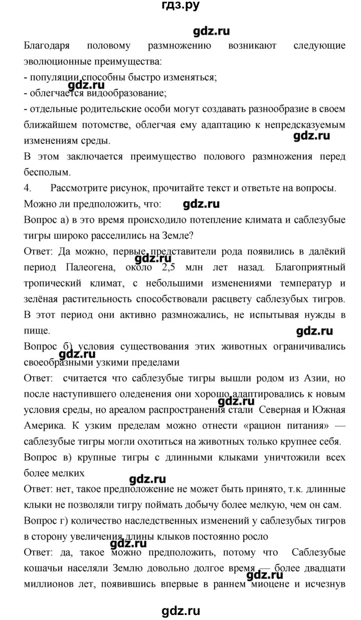 ГДЗ по биологии 10‐11 класс Сухорукова тетрадь-тренажер  страница - 104, Решебник