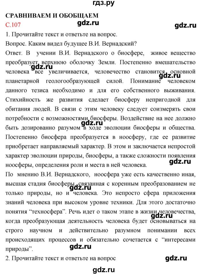 ГДЗ по биологии 10‐11 класс Сухорукова тетрадь-тренажер  страница - 107, Решебник