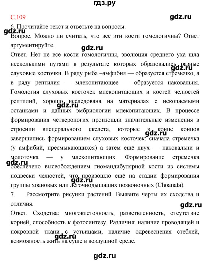 ГДЗ по биологии 10‐11 класс Сухорукова тетрадь-тренажер  страница - 109, Решебник