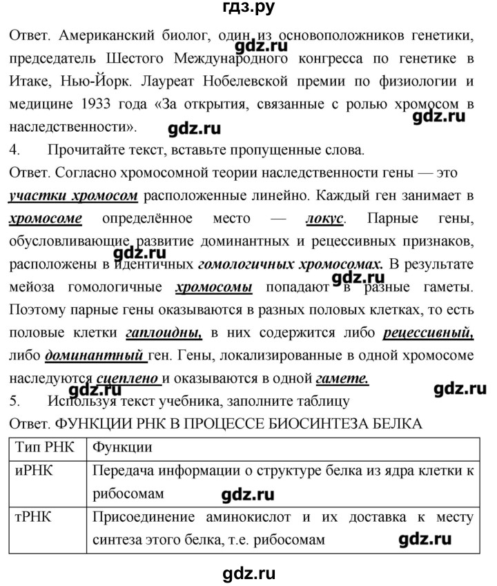 ГДЗ по биологии 10‐11 класс Сухорукова тетрадь-тренажер  страница - 36, Решебник