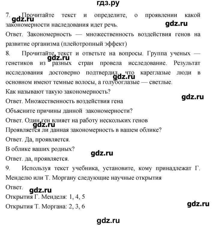 ГДЗ по биологии 10‐11 класс Сухорукова тетрадь-тренажер  страница - 37, Решебник