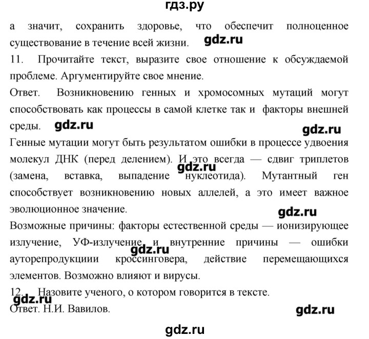 ГДЗ по биологии 10‐11 класс Сухорукова тетрадь-тренажер  страница - 38, Решебник