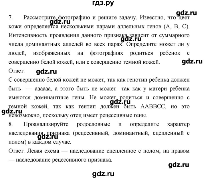 ГДЗ по биологии 10‐11 класс Сухорукова тетрадь-тренажер  страница - 43, Решебник
