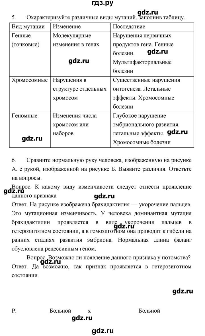 ГДЗ по биологии 10‐11 класс Сухорукова тетрадь-тренажер  страница - 59, Решебник