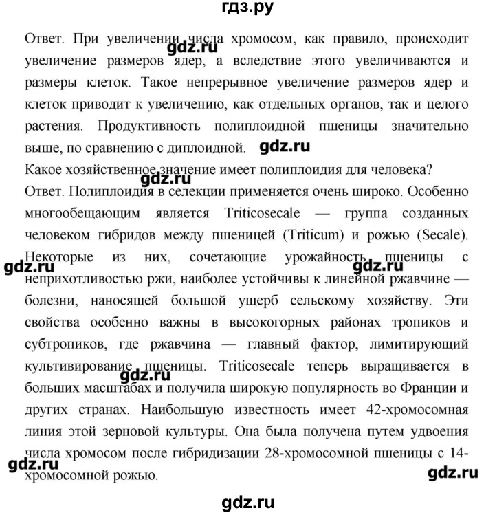 ГДЗ по биологии 10‐11 класс Сухорукова тетрадь-тренажер  страница - 61, Решебник