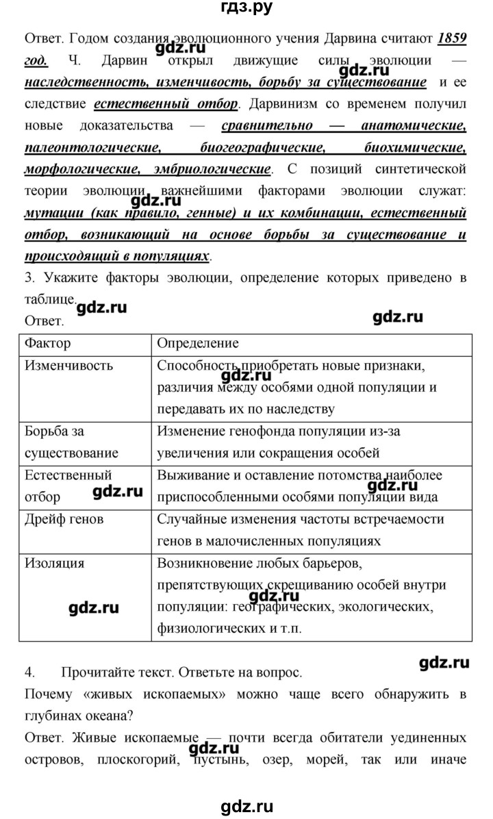 ГДЗ по биологии 10‐11 класс Сухорукова тетрадь-тренажер  страница - 67, Решебник