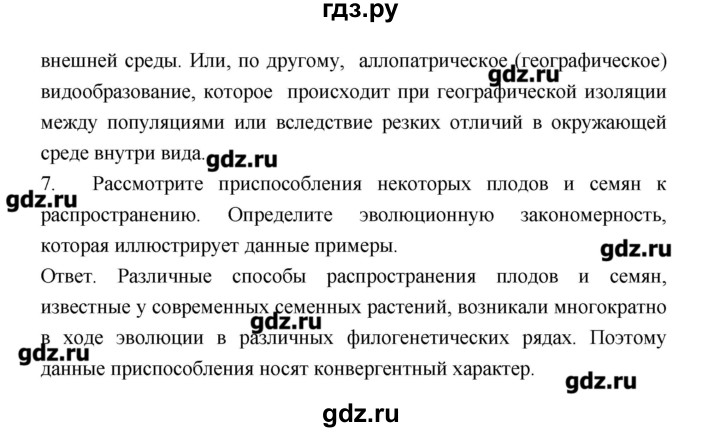 ГДЗ по биологии 10‐11 класс Сухорукова тетрадь-тренажер  страница - 74, Решебник