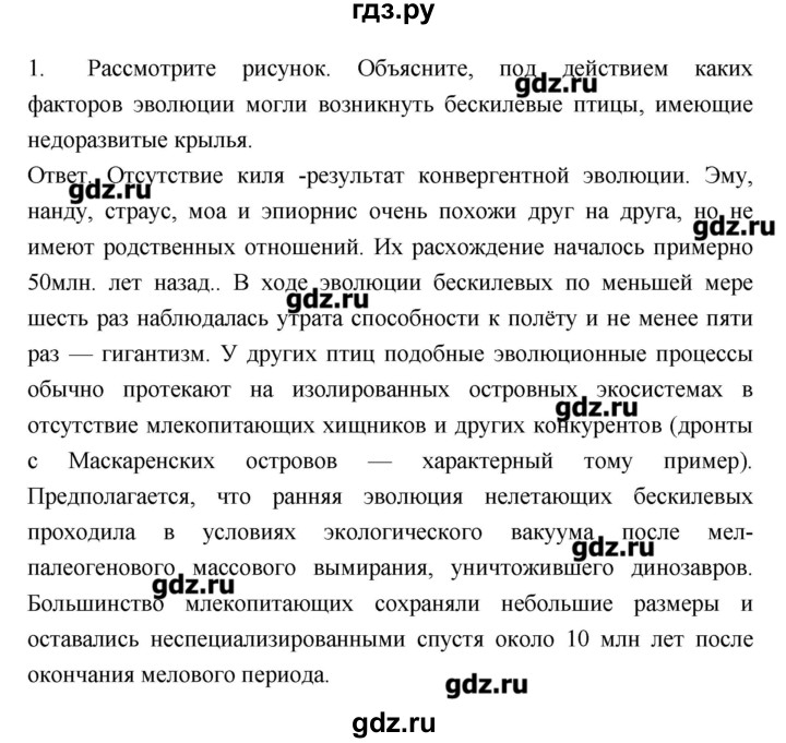 ГДЗ по биологии 10‐11 класс Сухорукова тетрадь-тренажер  страница - 76, Решебник