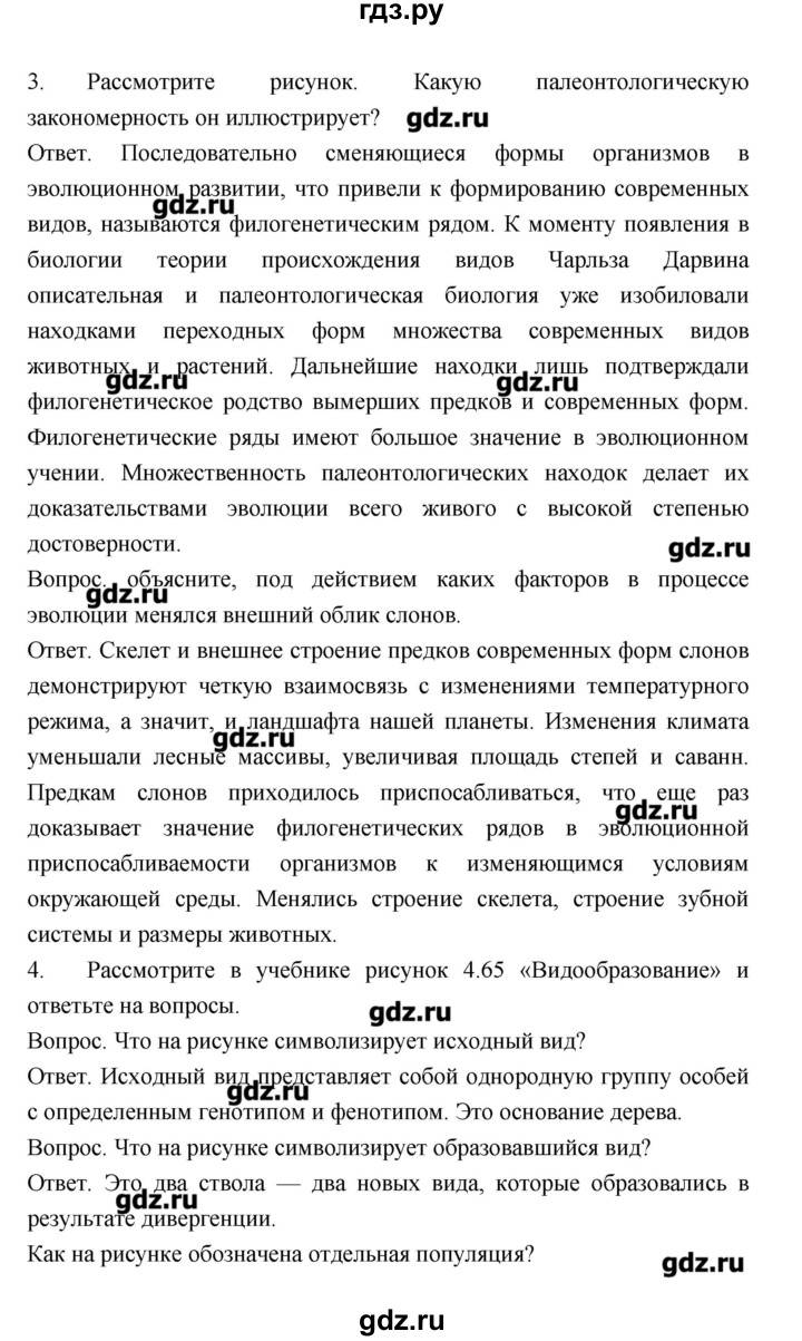 ГДЗ по биологии 10‐11 класс Сухорукова тетрадь-тренажер  страница - 78, Решебник