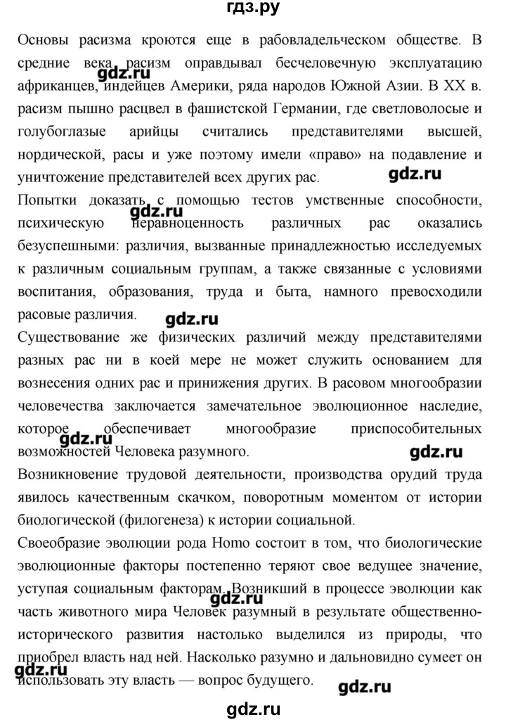 ГДЗ по биологии 10‐11 класс Сухорукова тетрадь-тренажер  страница - 81, Решебник