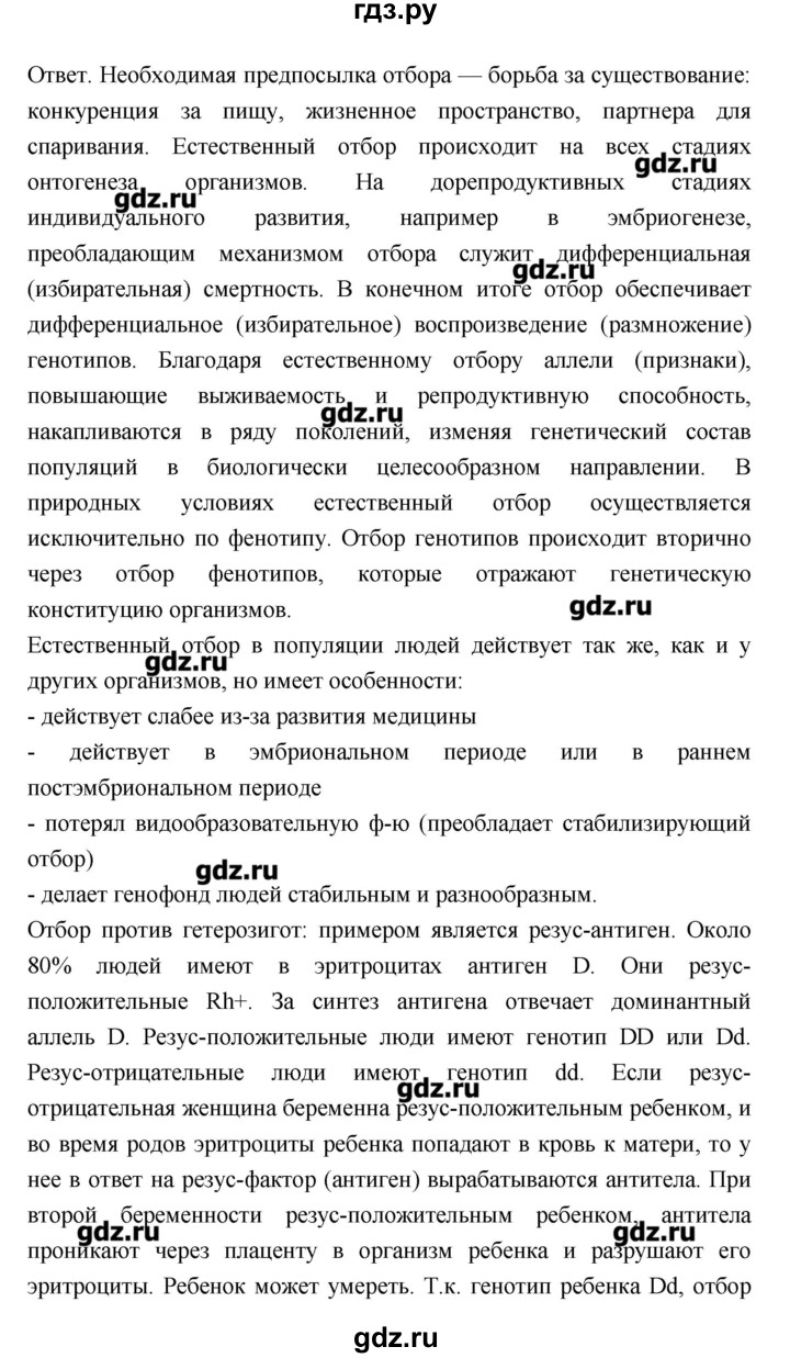 ГДЗ по биологии 10‐11 класс Сухорукова тетрадь-тренажер  страница - 82, Решебник