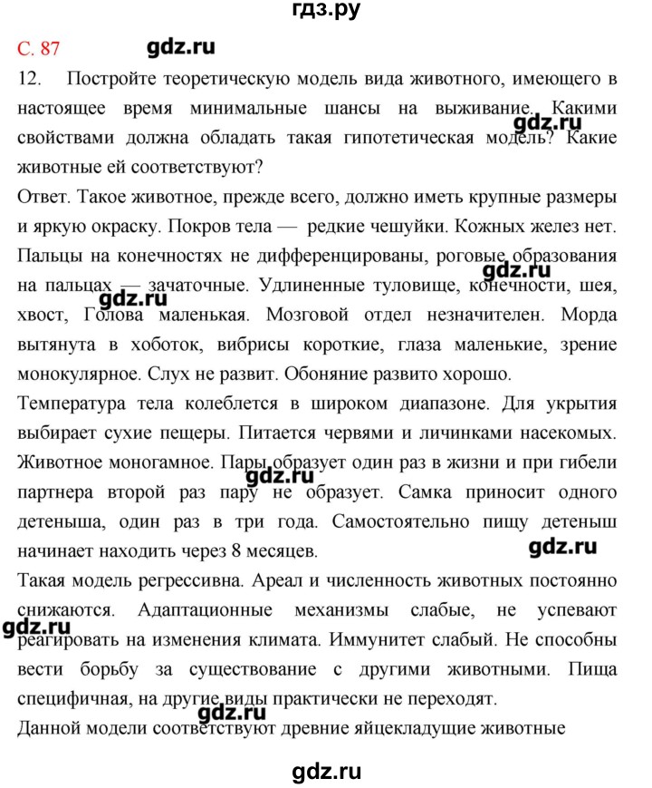 ГДЗ по биологии 10‐11 класс Сухорукова тетрадь-тренажер  страница - 87, Решебник