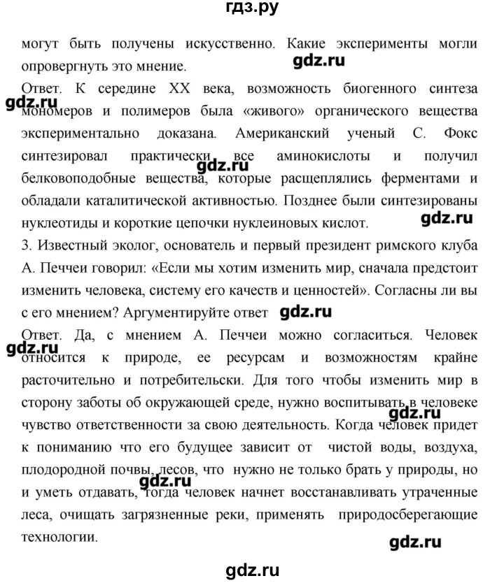 ГДЗ по биологии 10‐11 класс Сухорукова тетрадь-тренажер  страница - 91, Решебник