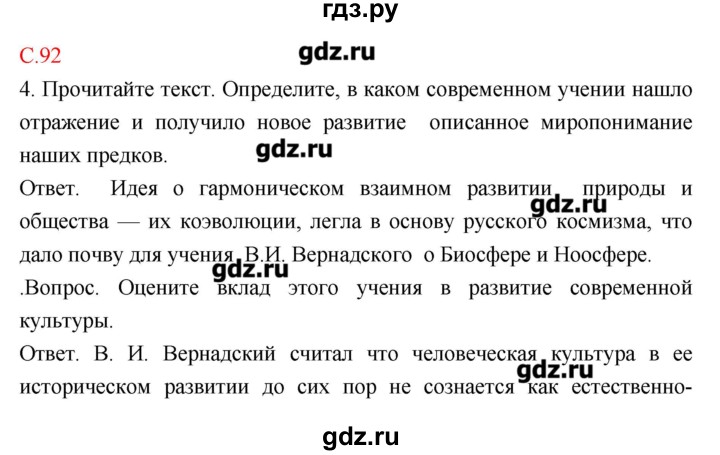 ГДЗ по биологии 10‐11 класс Сухорукова тетрадь-тренажер  страница - 92, Решебник