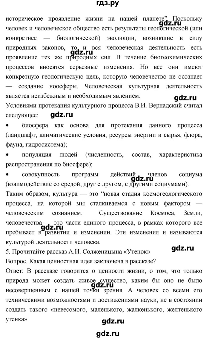 ГДЗ по биологии 10‐11 класс Сухорукова тетрадь-тренажер  страница - 92, Решебник