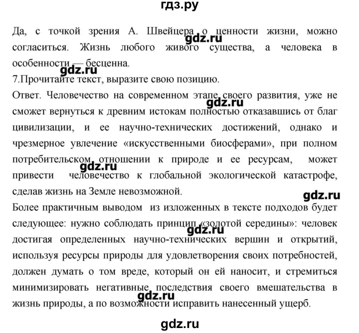 ГДЗ по биологии 10‐11 класс Сухорукова тетрадь-тренажер  страница - 93, Решебник