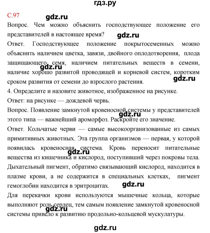 ГДЗ по биологии 10‐11 класс Сухорукова тетрадь-тренажер  страница - 97, Решебник