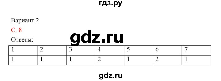 ГДЗ по биологии 10‐11 класс Сухорукова тетрадь-экзаменатор  страница - 8, Решебник