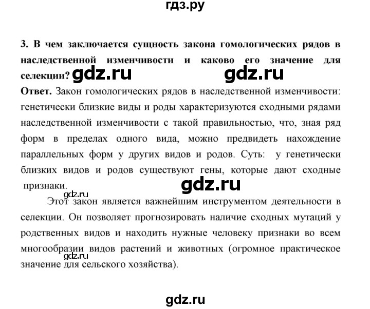 ГДЗ по биологии 10‐11 класс Сухорукова тетрадь-экзаменатор  страница - 31, Решебник 2 - к 2020 году