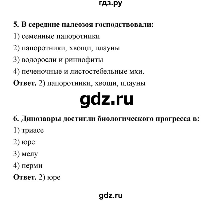 ГДЗ по биологии 10‐11 класс Сухорукова тетрадь-экзаменатор  страница - 46, Решебник 2 - к 2020 году