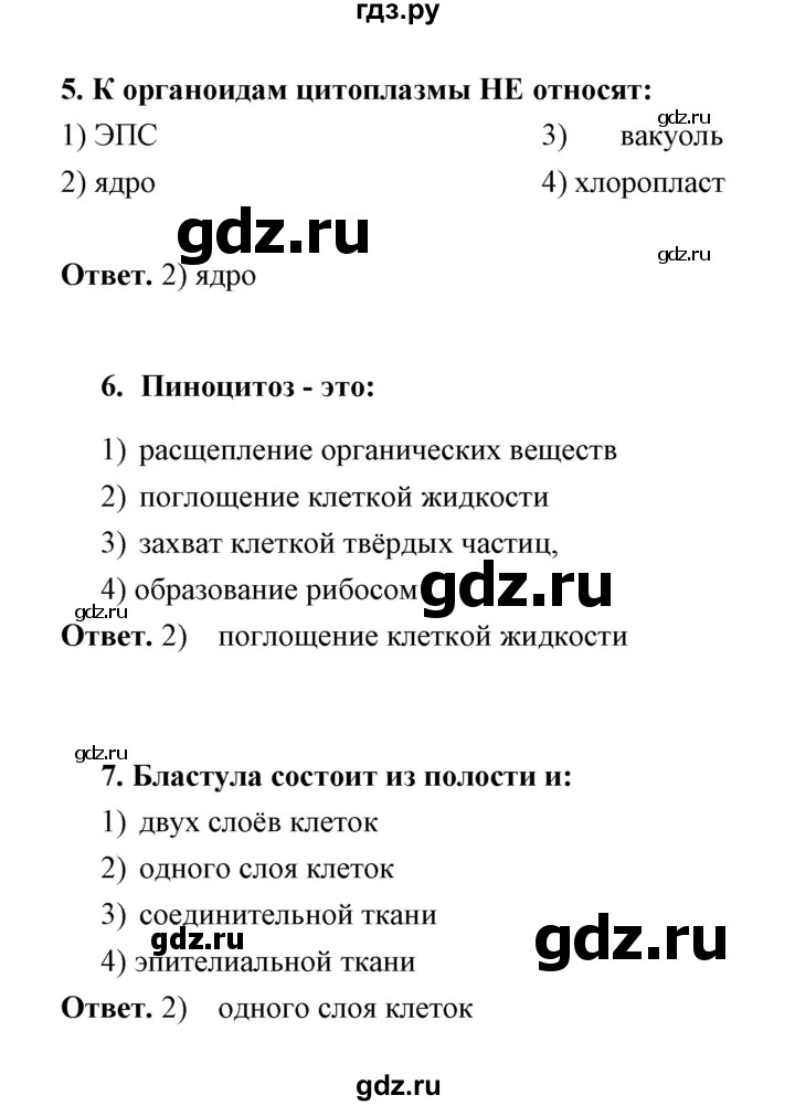 ГДЗ по биологии 10‐11 класс Сухорукова тетрадь-экзаменатор  страница - 8, Решебник 2 - к 2020 году