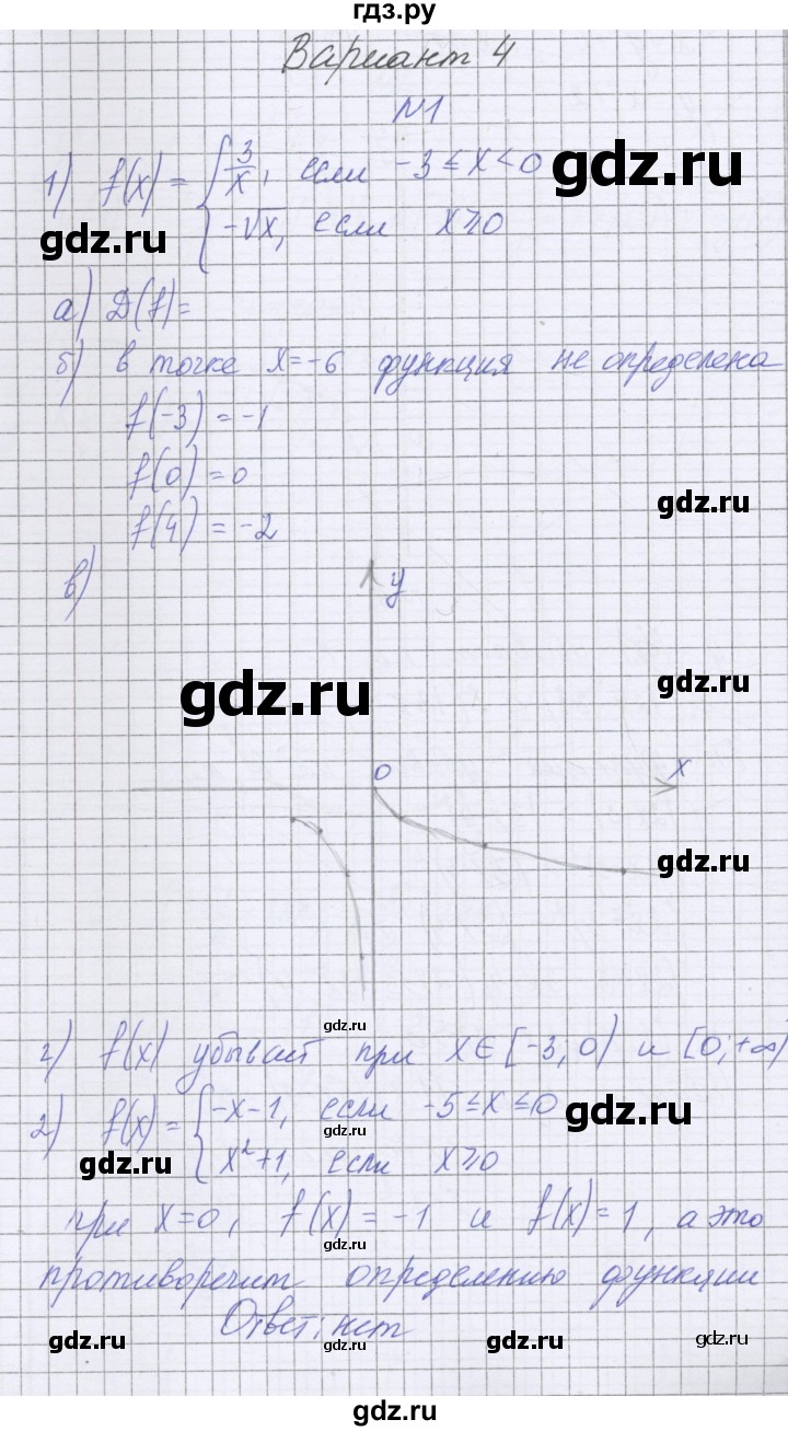 ГДЗ по алгебре 10 класс Глизбург контрольные работы Базовый уровень КР-1. вариант - 4, Решебник