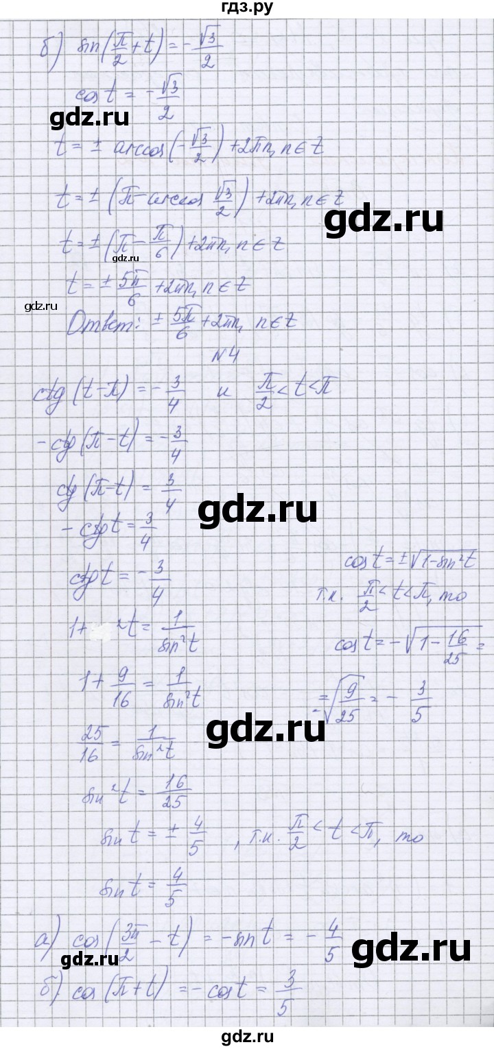 ГДЗ по алгебре 10 класс Глизбург контрольные работы Базовый уровень КР-2. вариант - 1, Решебник